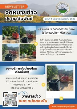 องค์การบริหารส่วนตำบลแม่สลองใน