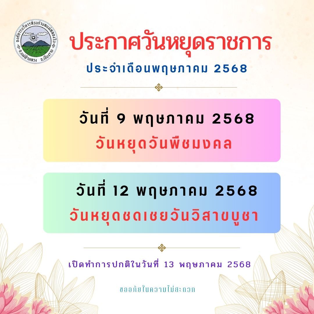 องค์การบริหารส่วนตำบลแม่สลองใน