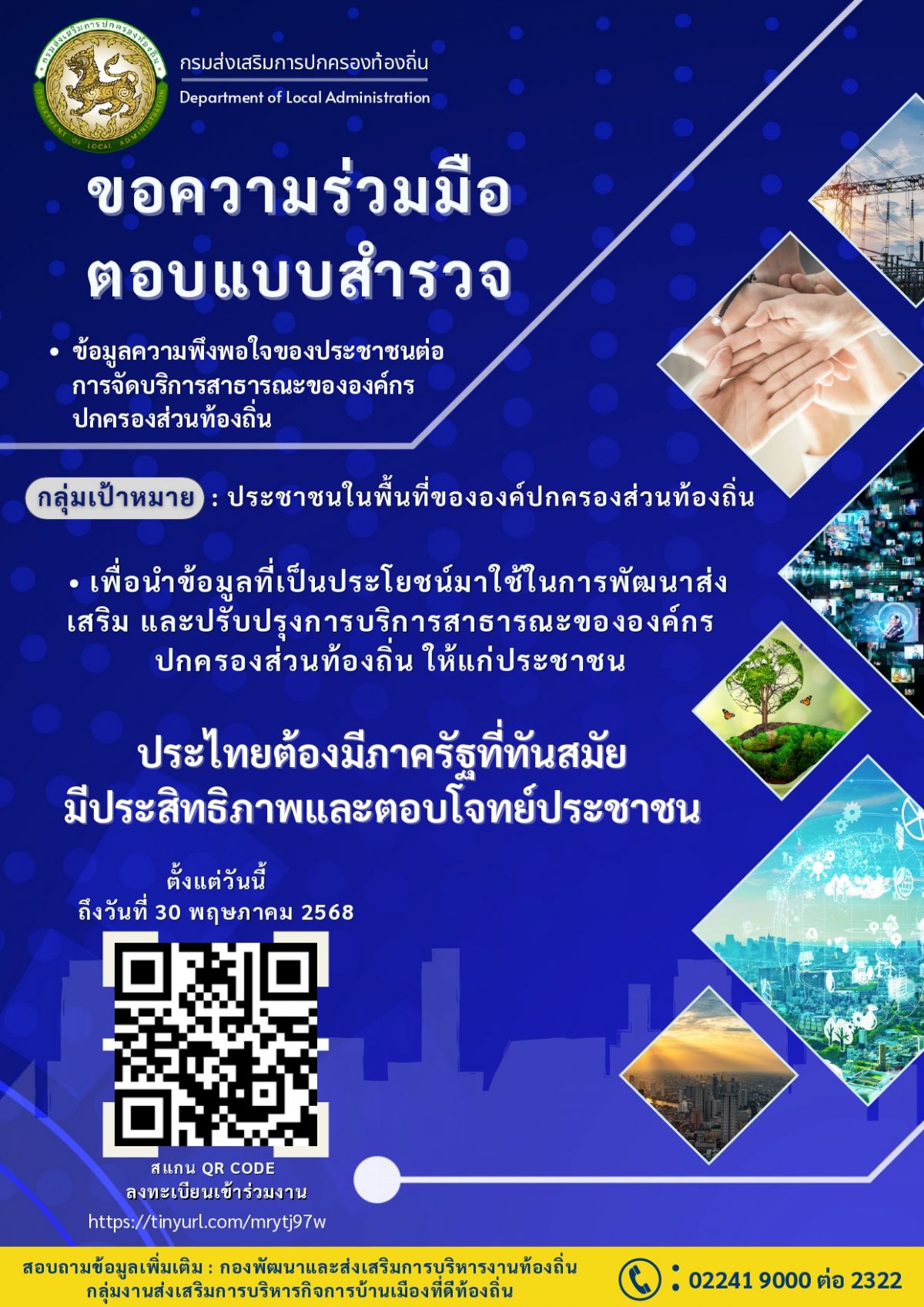 องค์การบริหารส่วนตำบลแม่สลองใน