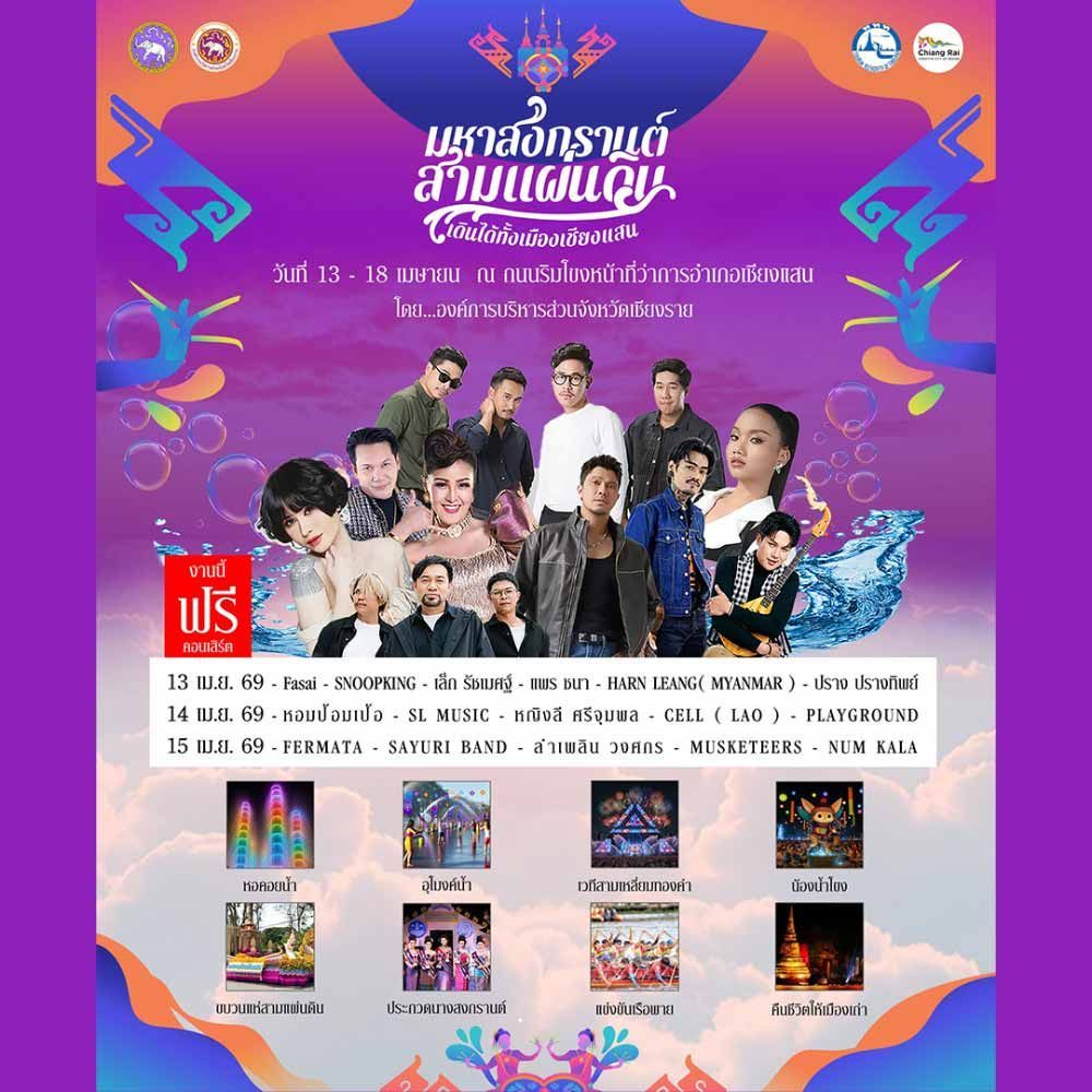 องค์การบริหารส่วนตำบลแม่สลองใน