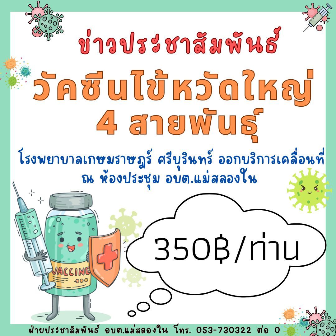 องค์การบริหารส่วนตำบลแม่สลองใน